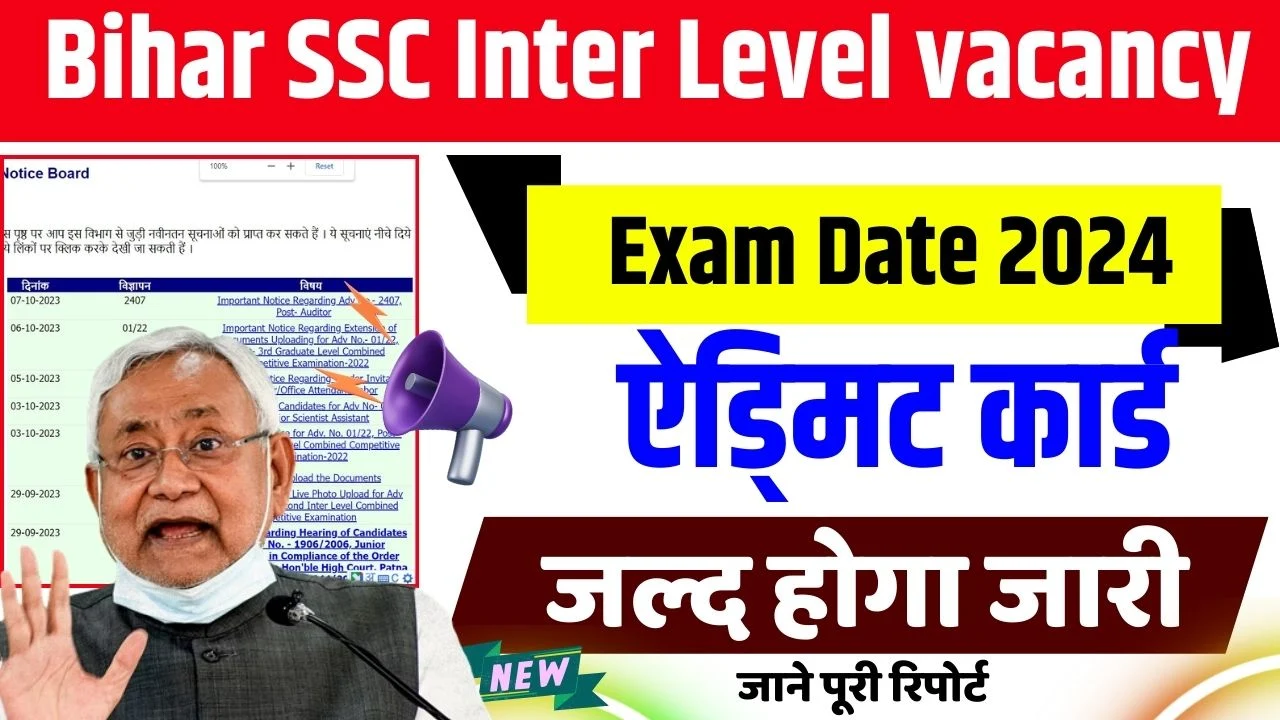 BSSC Inter Level Exam Date 2024, बिहार एसएससी इंटर लेवल परीक्षा तिथि, BSSC Inter Level Admit Card 2024