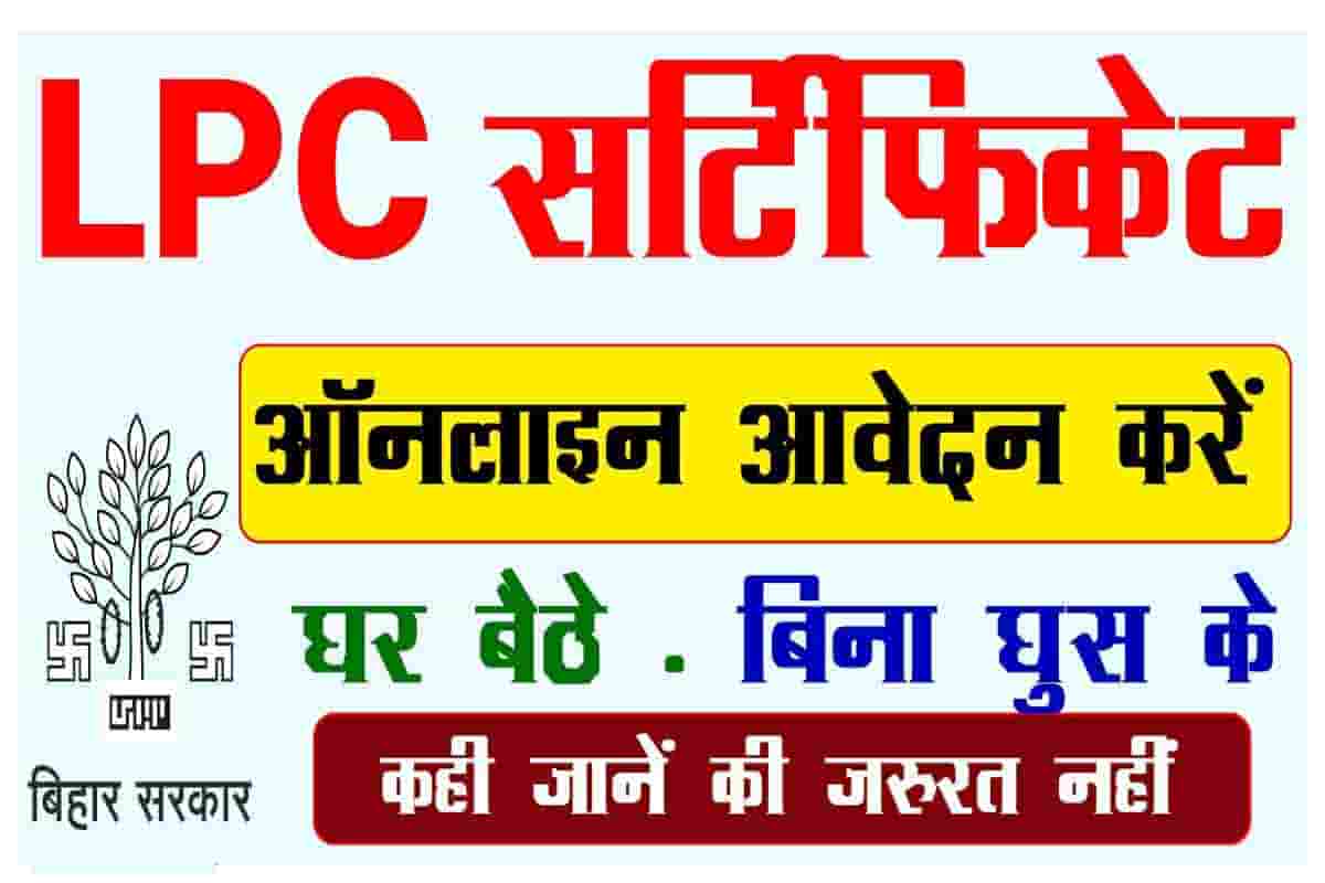 Bihar LPC Online Apply 2024