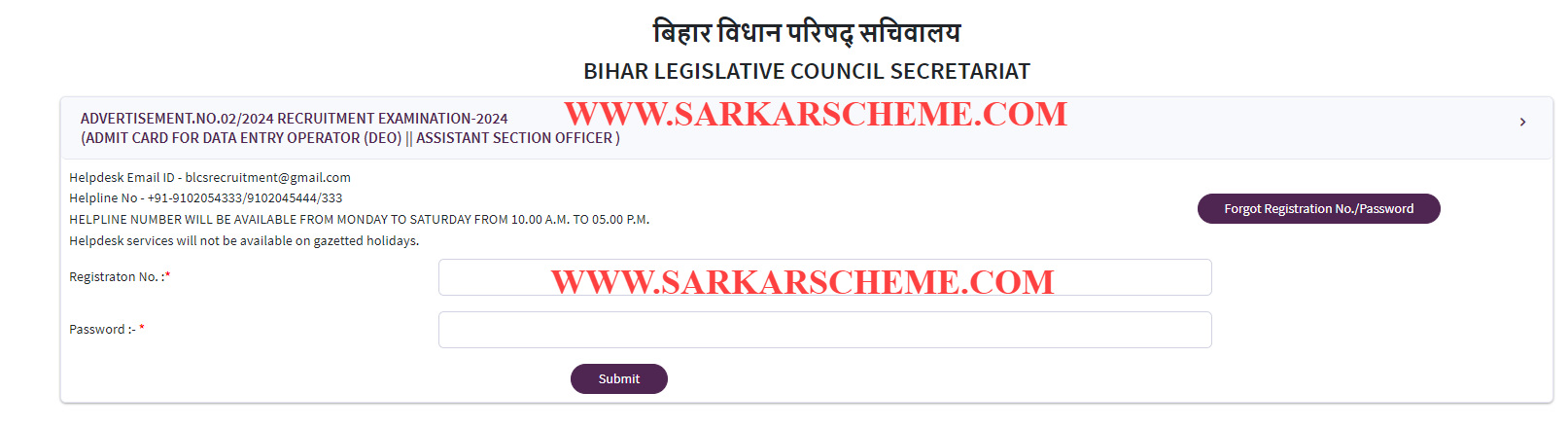 Bihar Vidhan Parishad Sachivalaya ASO, DEO Admit Card 2024 Out - BLCS Admit Card 2024 Download