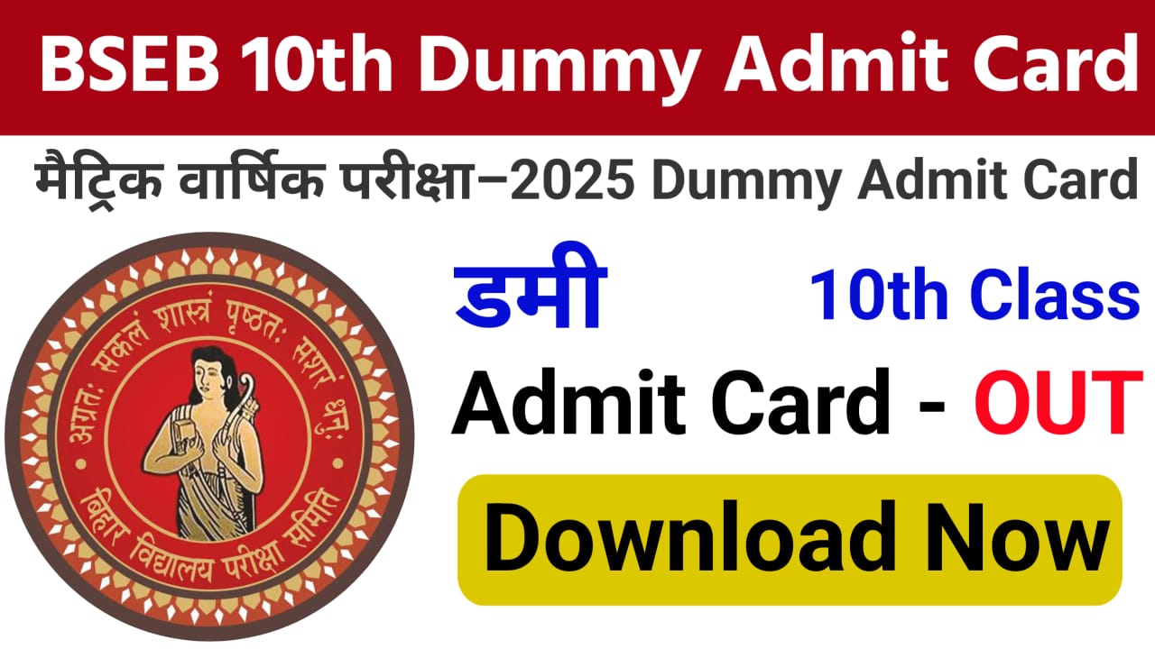 Bihar Board 10th Dummy Admit Card 2025