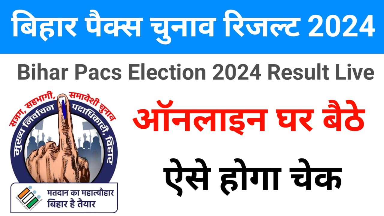 Bihar Pacs Chunav Result 2024