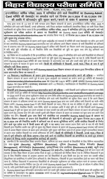 Bihar board 12th dummy admit card 2025