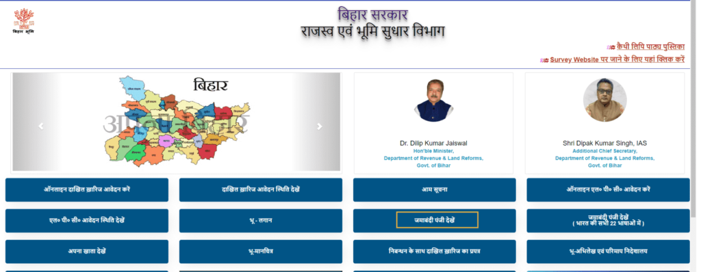 Bihar Jamabandi Panji Kaise Nikale 2025 Online