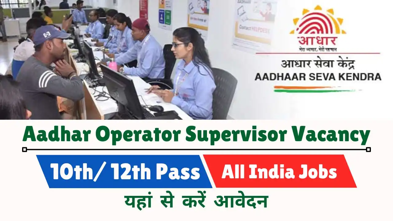 Aadhar Supervisor Vacancy 2025