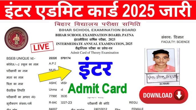 बिहार बोर्ड इंटर फाइनल एडमिट कार्ड 2025, Bihar Board 12th Admit Card 2025 Download, BSEB 12th Admit Card Download 2025