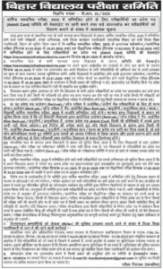 BSEB Matric Examination 2025 Admit Card, Bihar Board Matric Final Admit Card 2025