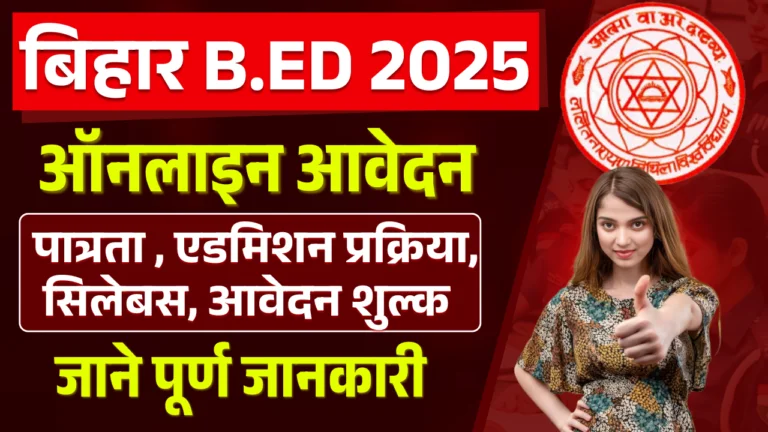 Bihar B.Ed CET Online Application Form 2025