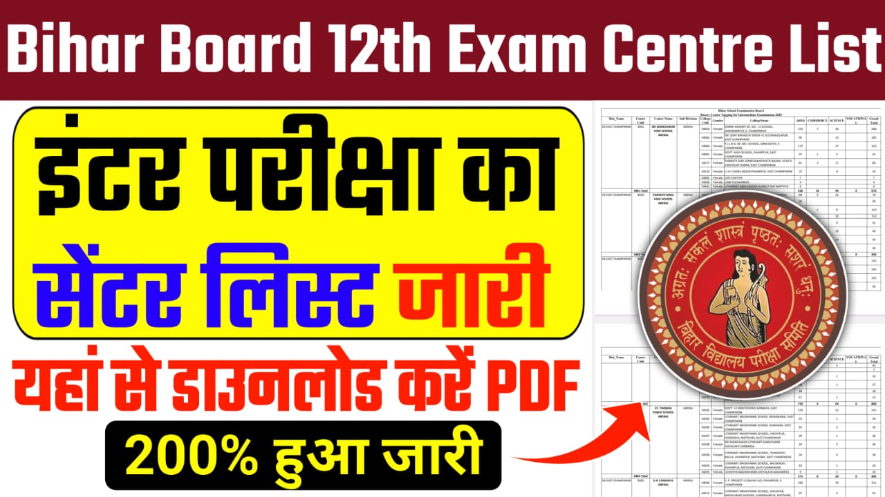 Bihar Board 12th Center List 2025 PDF Download, BSEB Inter Centre List Kaise Check Kare 2025 