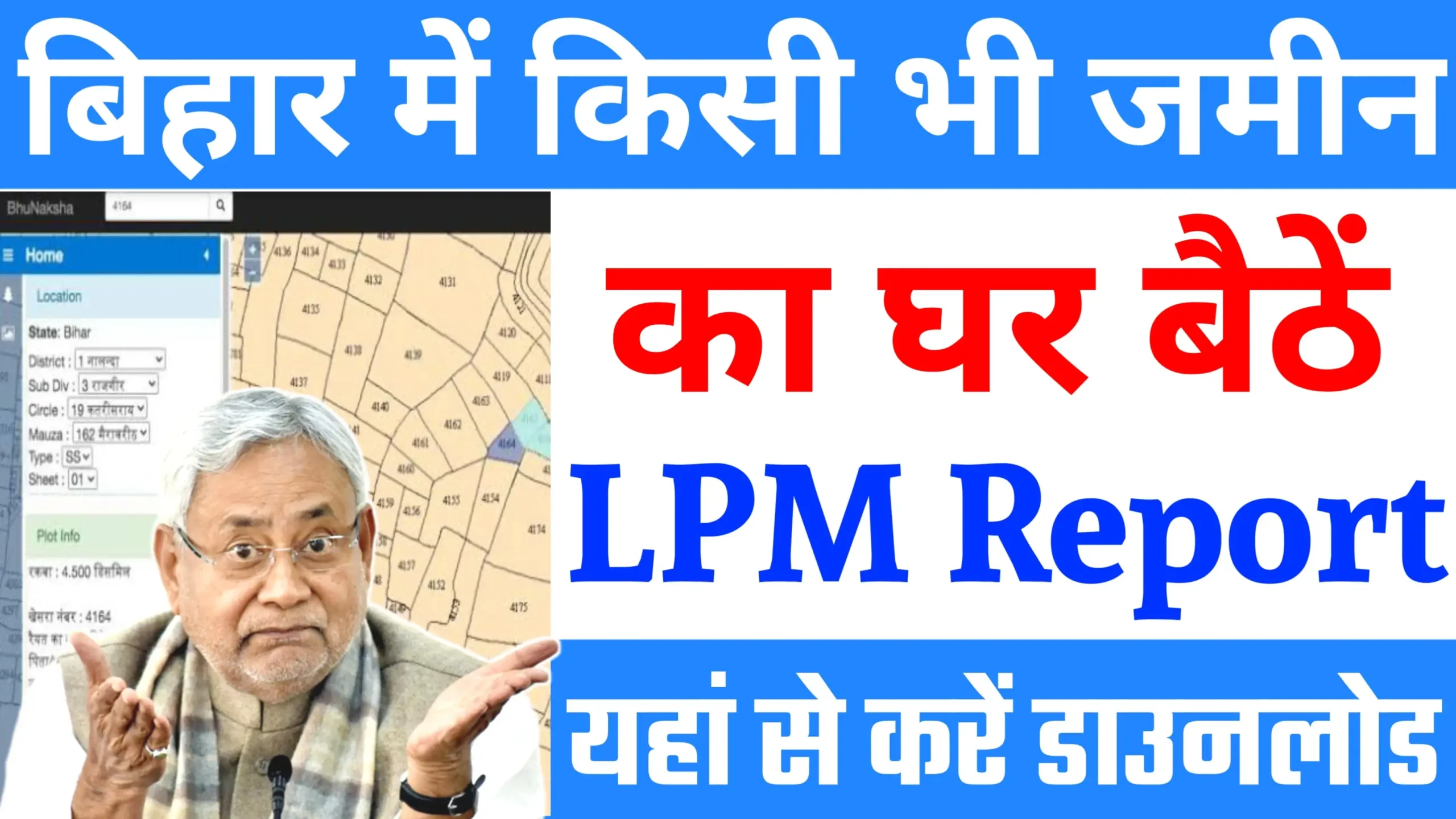 Bihar Jamin LPM Report Download 2025