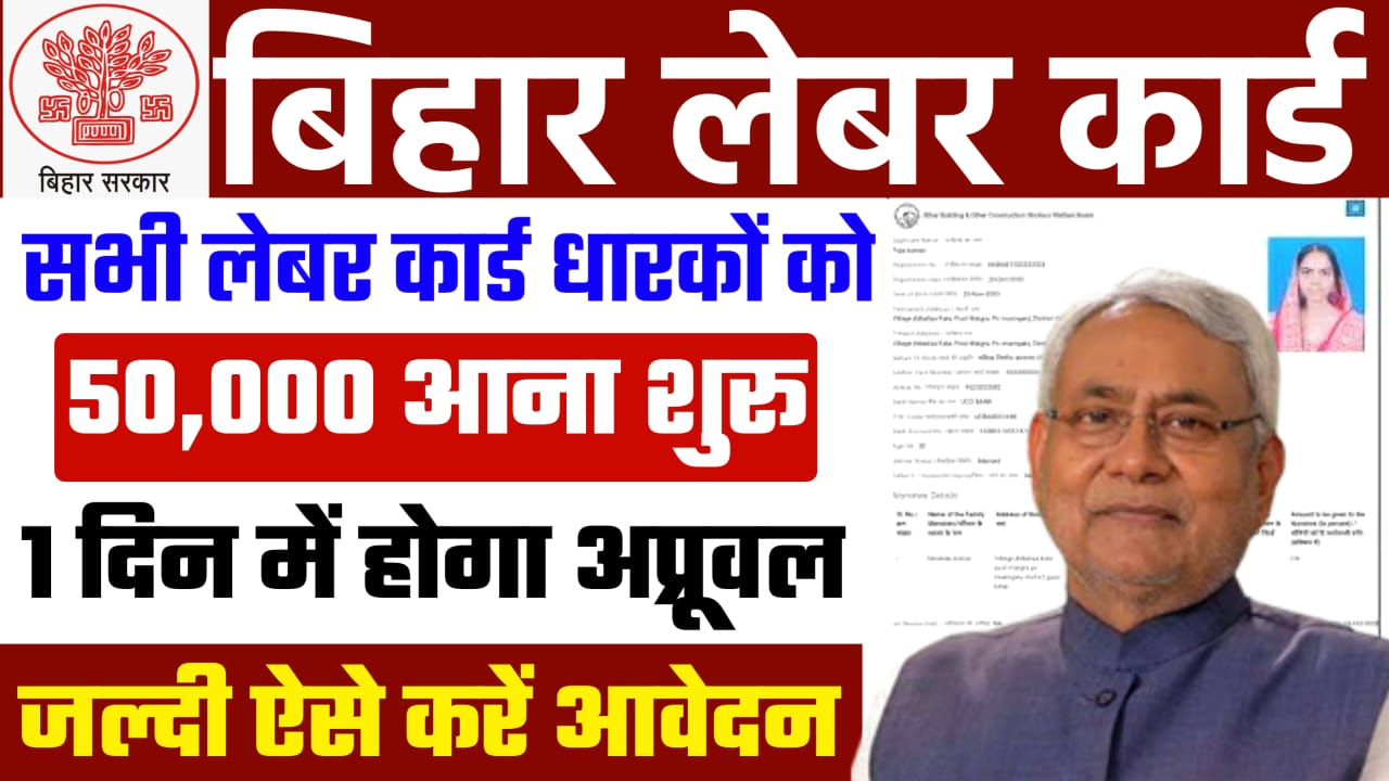 Bihar Labour Card Apply Online 2025, बिहार श्रमिक कार्ड, सरकार स्कीम