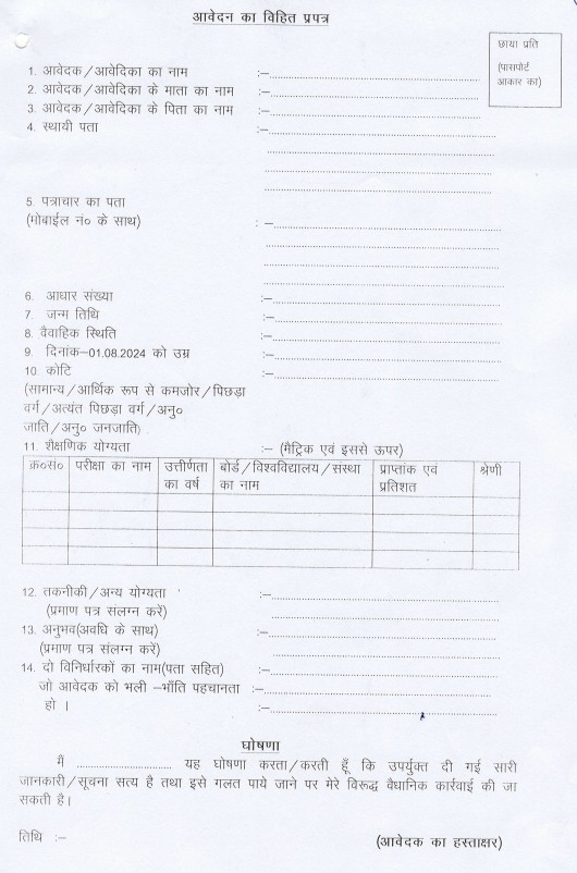 Bihar Librarian Vacancy 2025 Form Apply,  बिहार लाइब्रेरियन भर्ती 2025