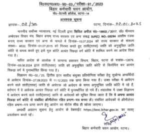 Bihar SSC Inter Level New Update, बिहार एसएससी इंटर लेवल परीक्षा 2025