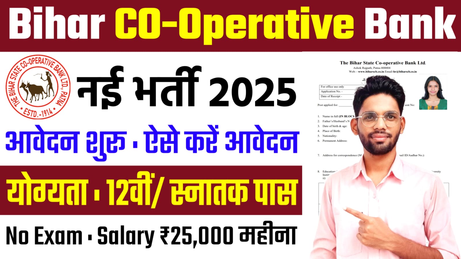 Bihar State Cooperative Bank Recruitment 2025, BSCB Recruitment 2025, बिहार सहकारी बैंक भर्ती 2025