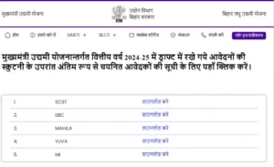 Bihar Udyami Scheme Selection List 2025