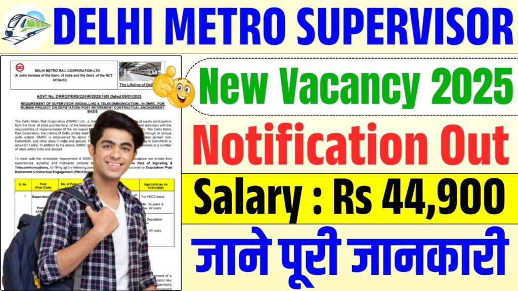 दिल्ली मेट्रो सुपरवाइजर भर्ती 2025, Delhi Metro Supervisor Recruitment 2025, Delhi Metro Supervisor Vacancy 2025