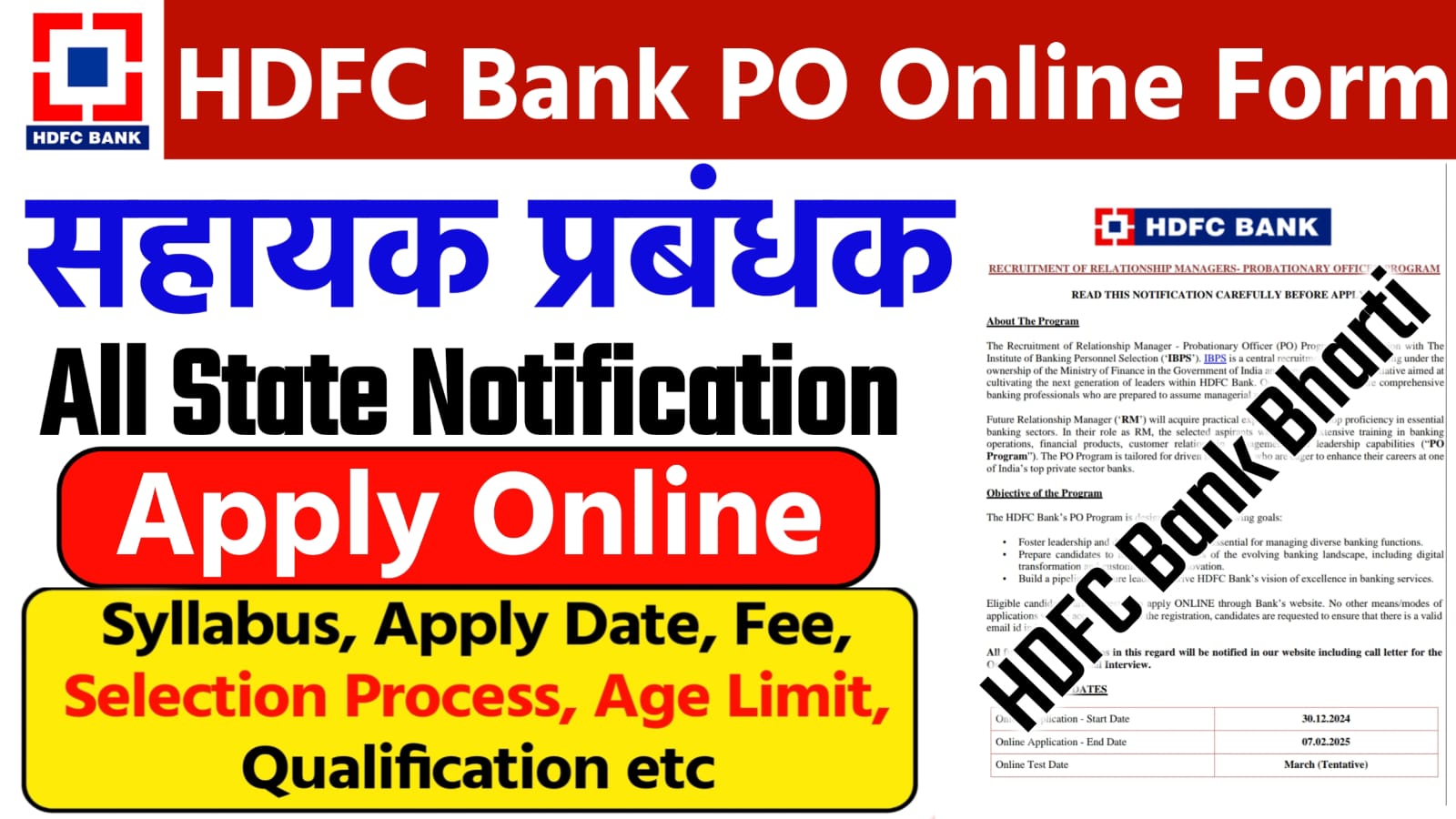 HDFC Bank PO Recruitment 2025, एचडीएफसी सहायक प्रबंधक भर्ती 2025