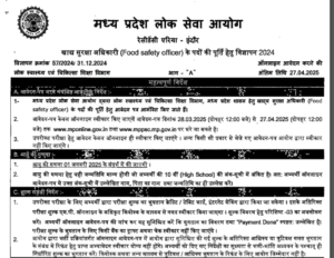 MP Food Safety Officer Notification 2025, मध्यप्रदेश फूड सेफ्टी भर्ती 2025