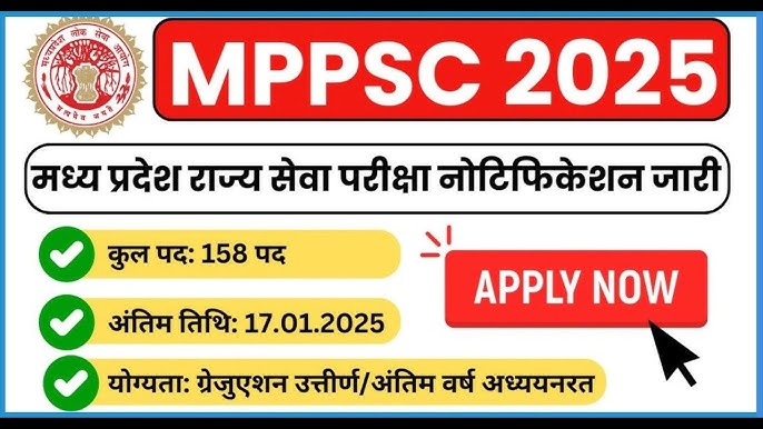 MPPSC State Service Exam SSE 2025, मध्यप्रदेश राज्य सेवा परीक्षा भर्ती 2025, MP State Service Exam 2025