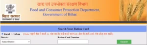 बिहार राशन कार्ड डाउनलोड कैसे करें, bihar ration card download