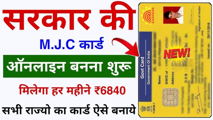 mgnrega job card online kaise banaye, MGNREGA Card Apply Online, MJC Card Apply Online