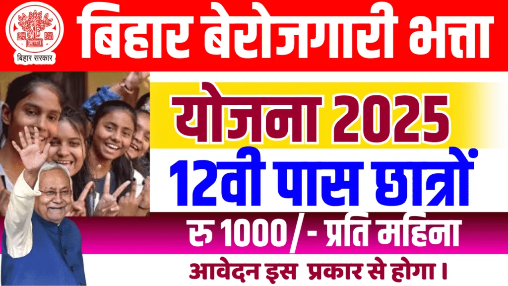 Bihar Berojgari Bhatta Yojana 2025 Online Apply