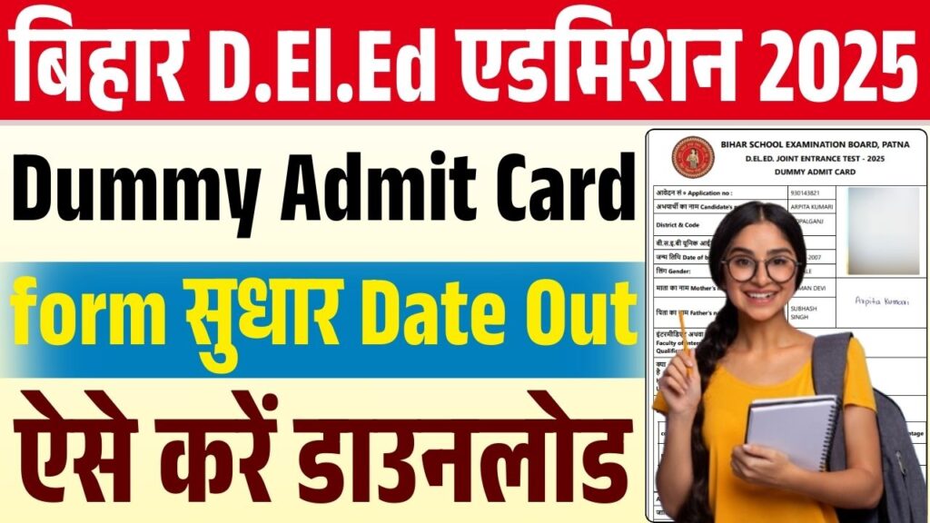 Bihar DELED Dummy Admit Card 2025