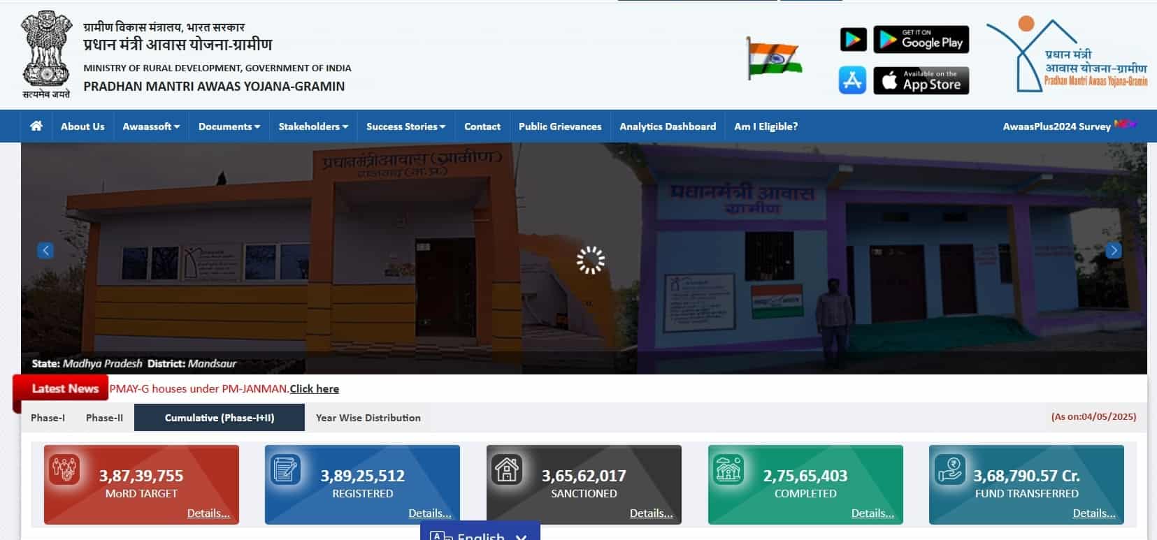 PM Awas Yojana Gramin List 2025
