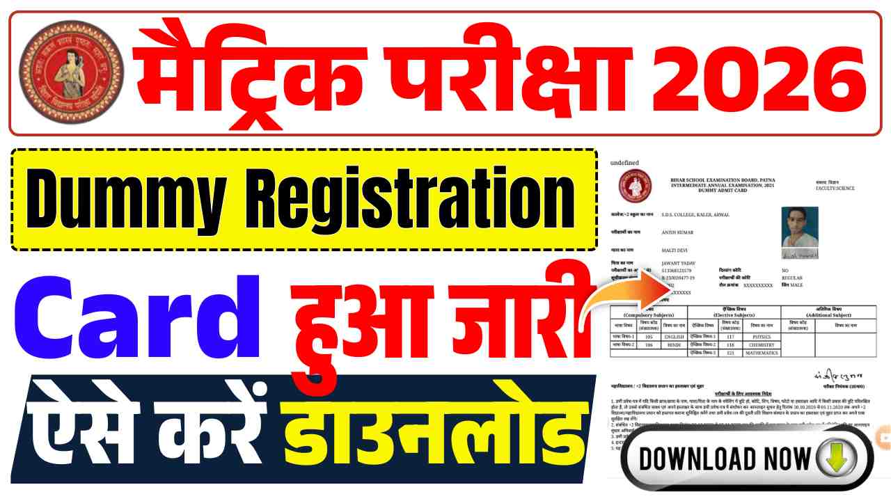 Bihar Board 10th Dummy Registration Card 2026