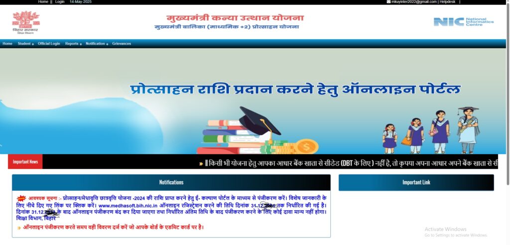 Bihar Board 10th Pass Scholarship 2025