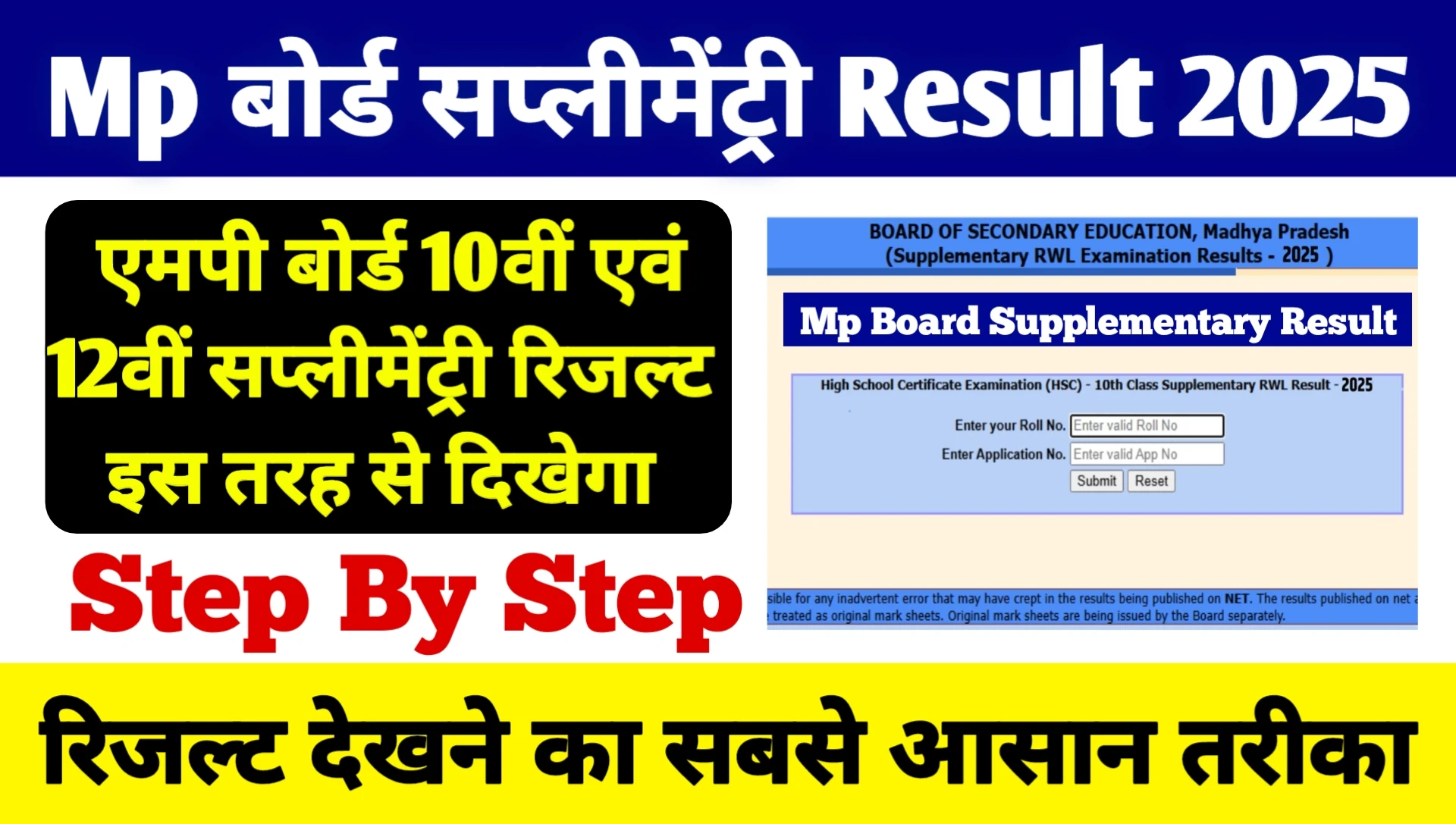 MP Board Supplementary Result 2025