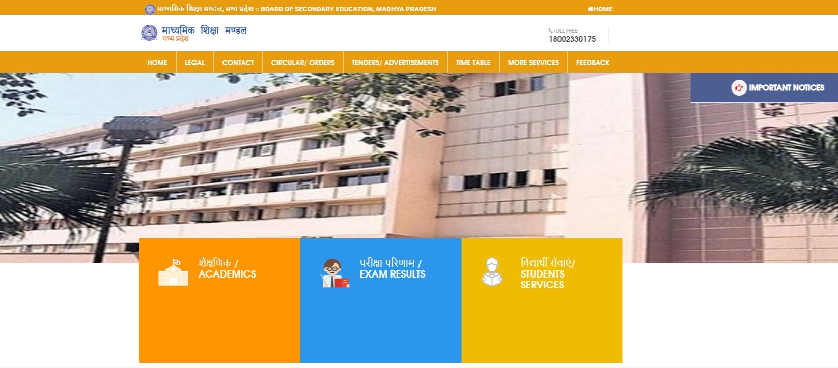 MPBSE Supplementary Result 2025