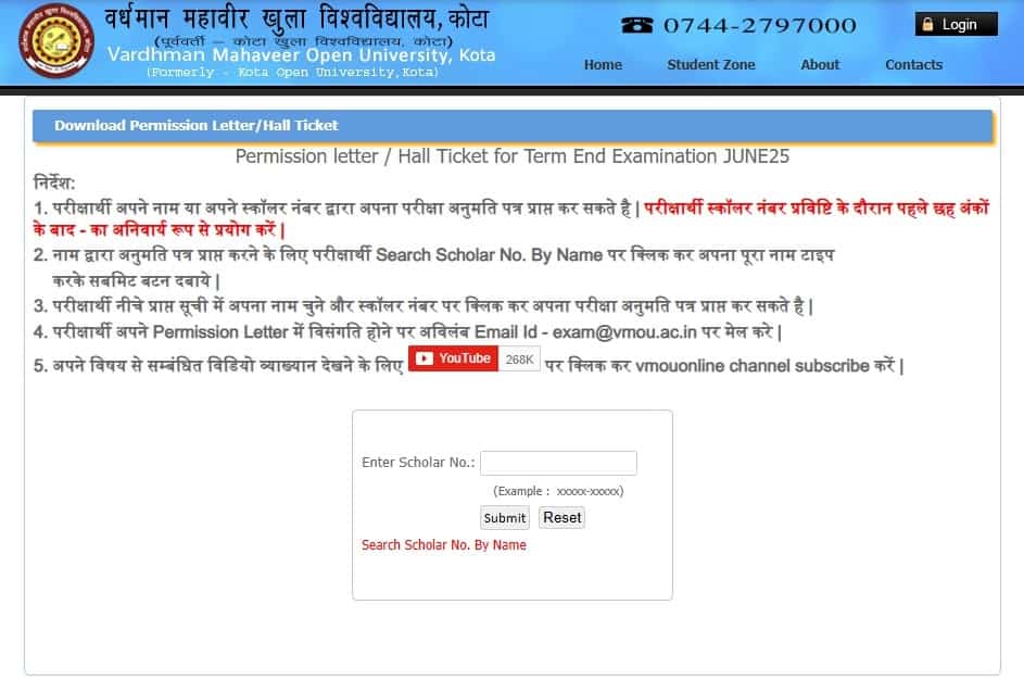Vardhman Mahaveer Open University Admit Card 2025