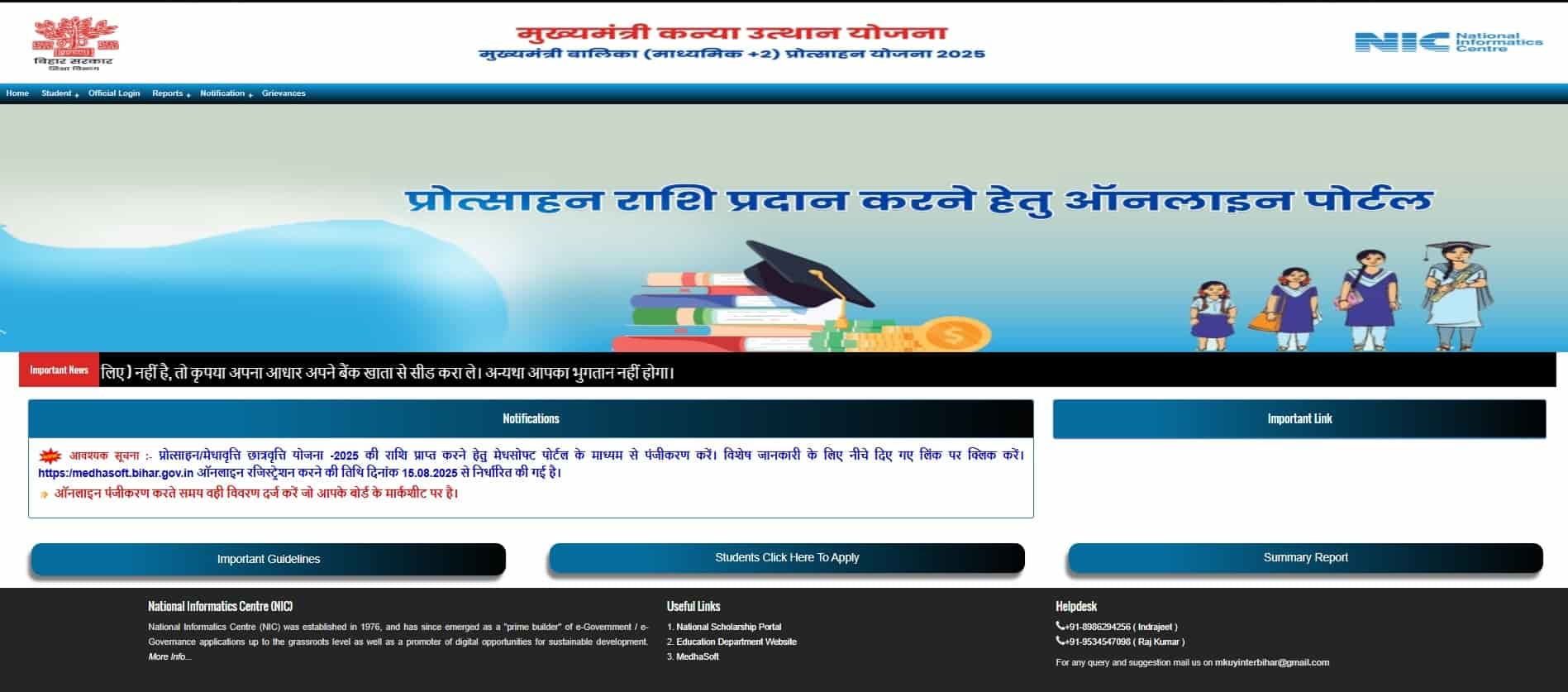 Bihar Inter Scholarship 2025