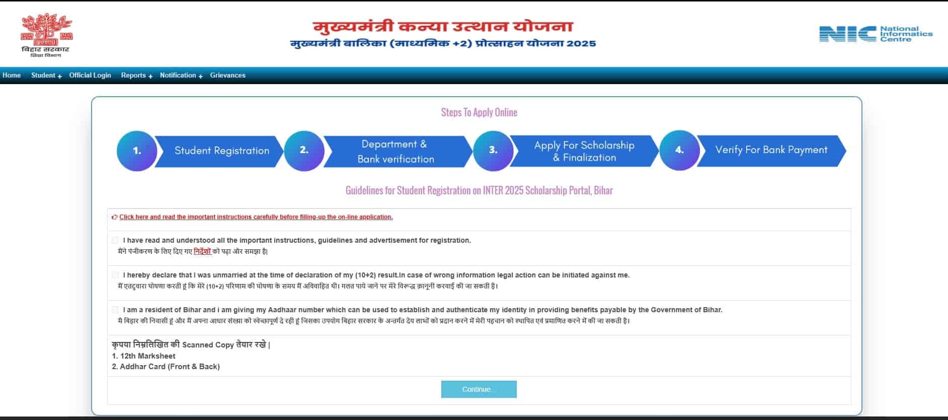 मुख्यमंत्री कन्या उत्थान योजना इंटर पास